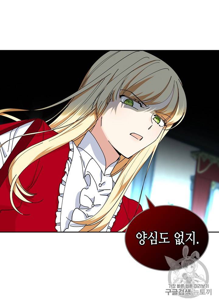 악녀의 애완동물 51화 7