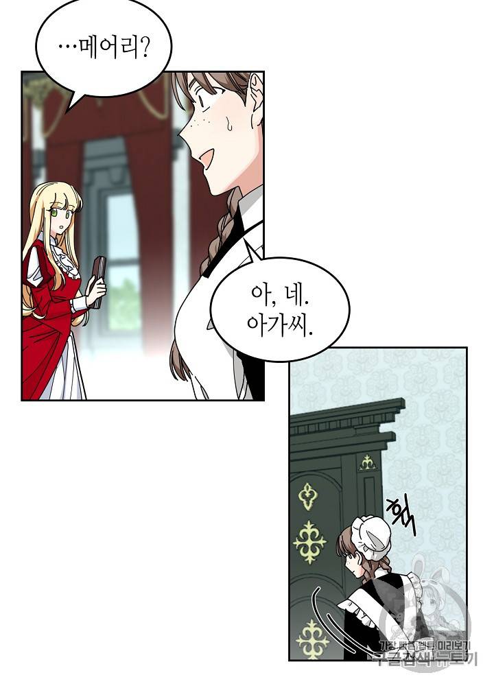 악녀의 애완동물 51화 9