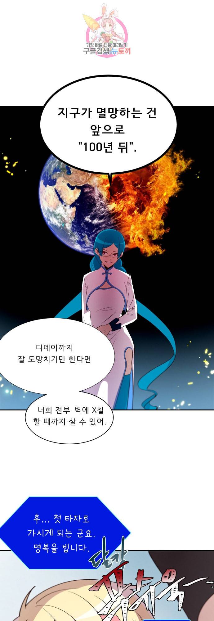 실례지만 잠시 지구 좀 멸망시키겠습니다 144일 아침드라마 1