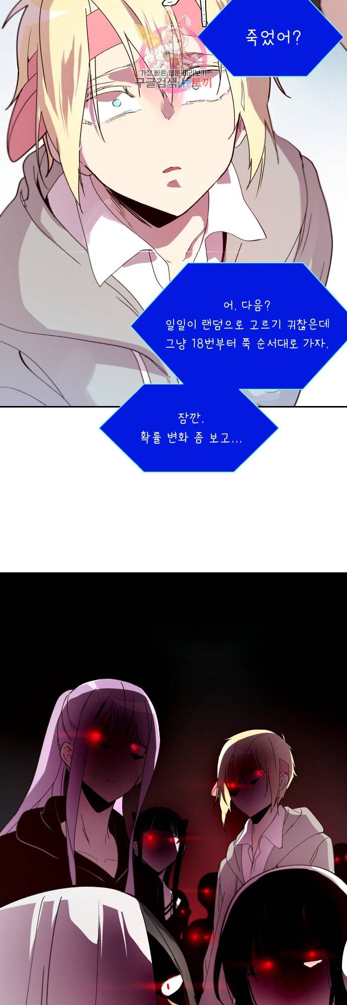 실례지만 잠시 지구 좀 멸망시키겠습니다 144일 아침드라마 2