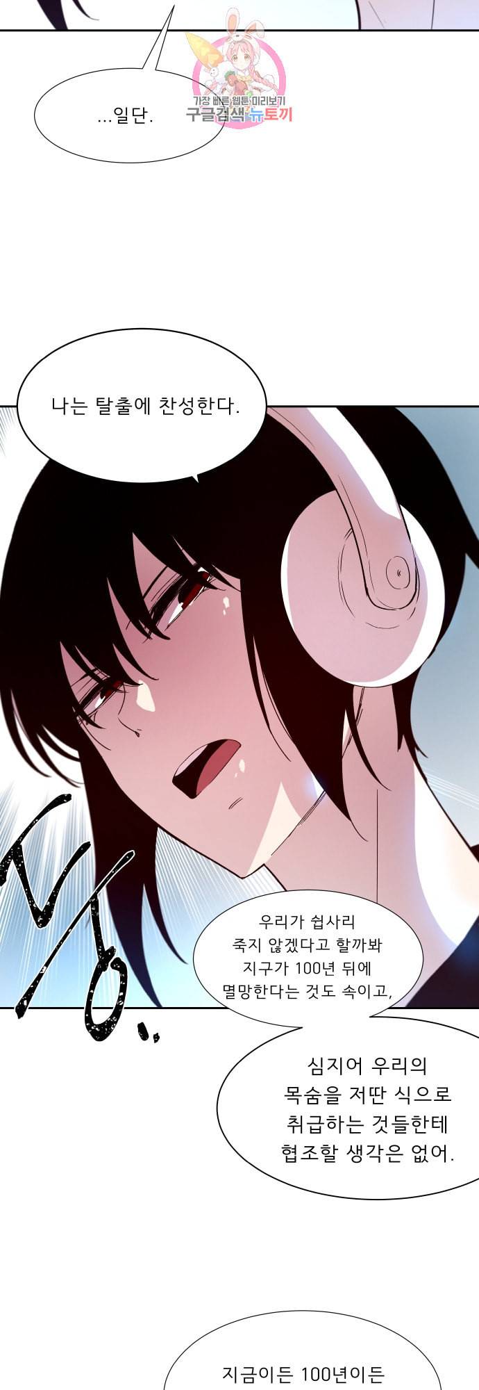 실례지만 잠시 지구 좀 멸망시키겠습니다 144일 아침드라마 4