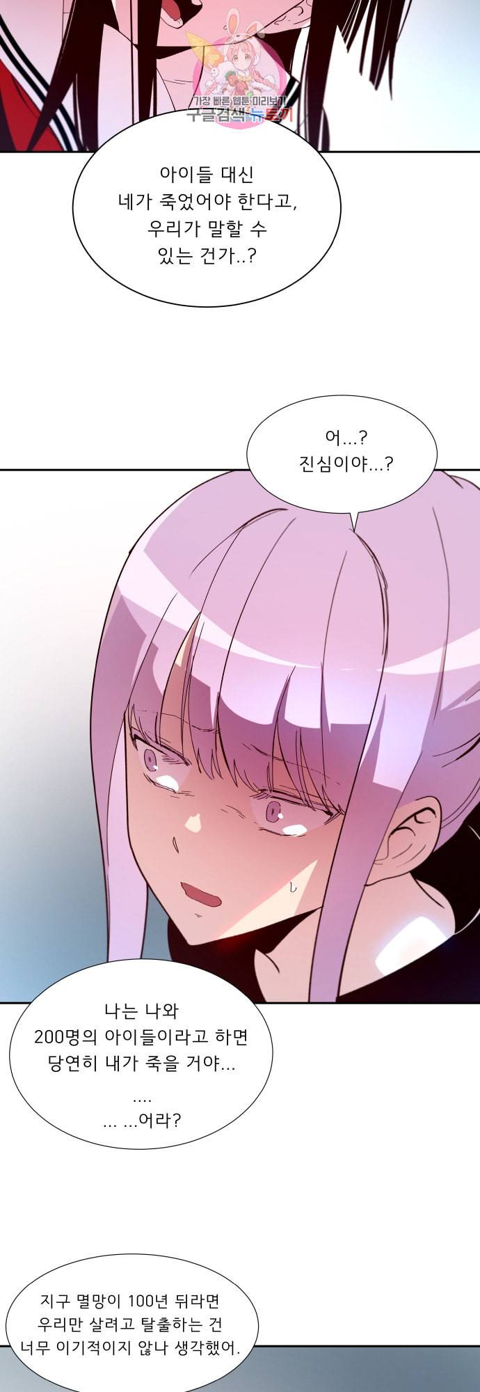 실례지만 잠시 지구 좀 멸망시키겠습니다 144일 아침드라마 6