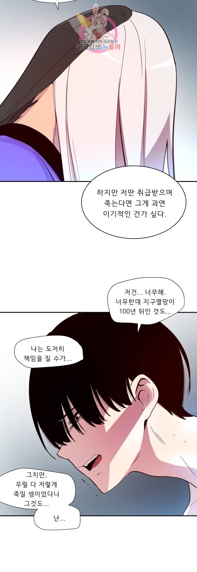 실례지만 잠시 지구 좀 멸망시키겠습니다 144일 아침드라마 7