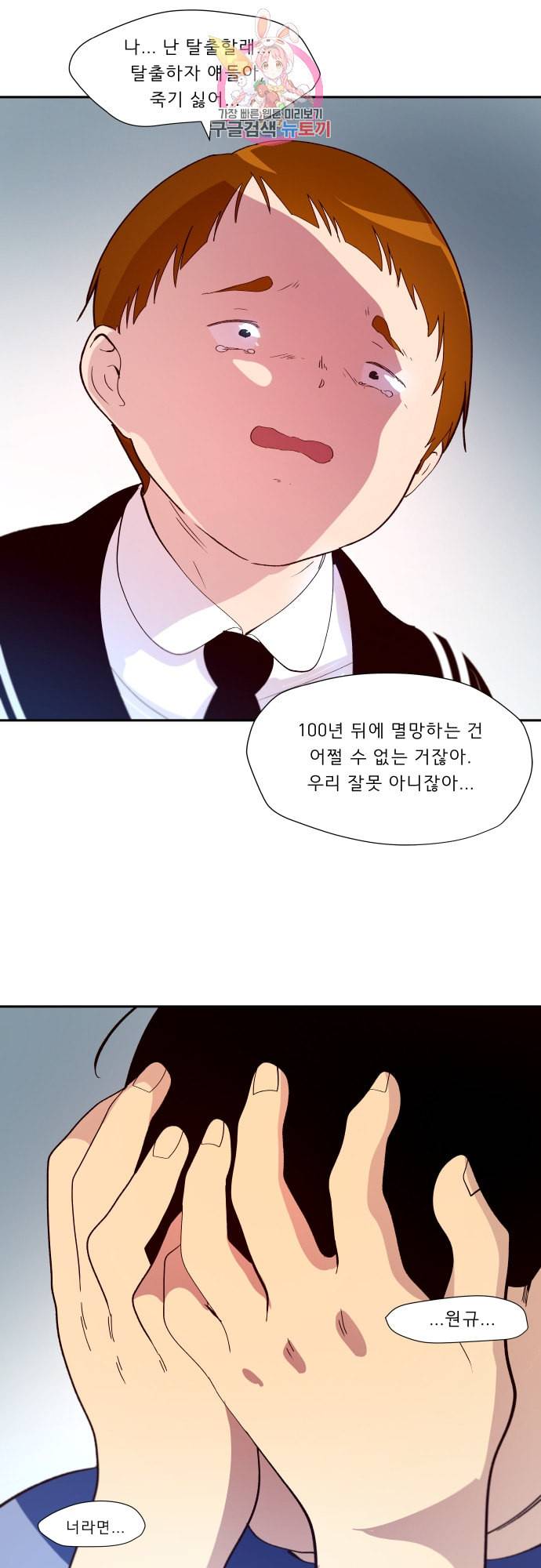 실례지만 잠시 지구 좀 멸망시키겠습니다 144일 아침드라마 8