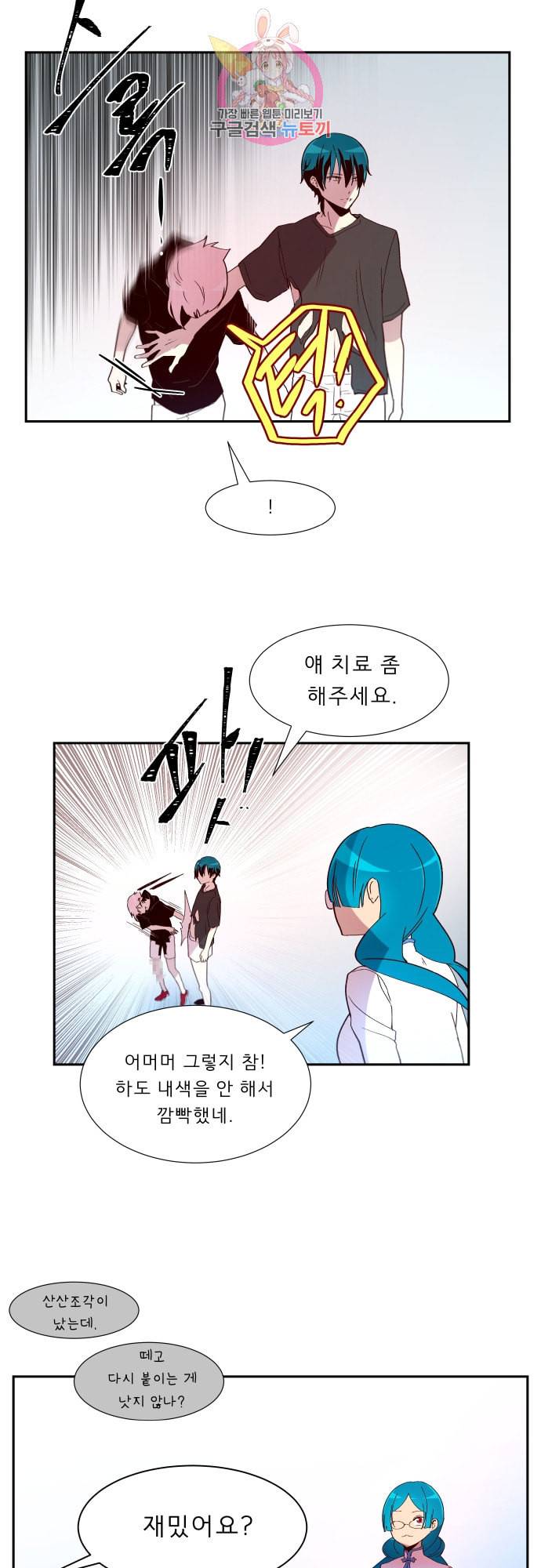 실례지만 잠시 지구 좀 멸망시키겠습니다 144일 아침드라마 11