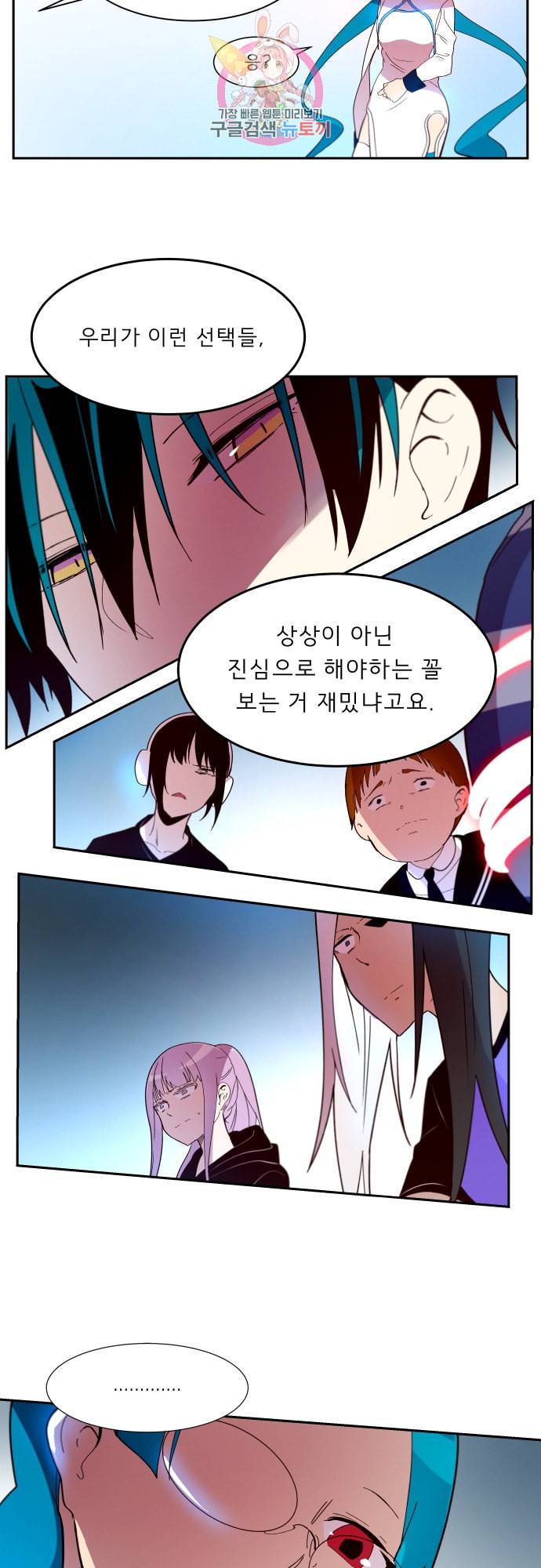 실례지만 잠시 지구 좀 멸망시키겠습니다 144일 아침드라마 12