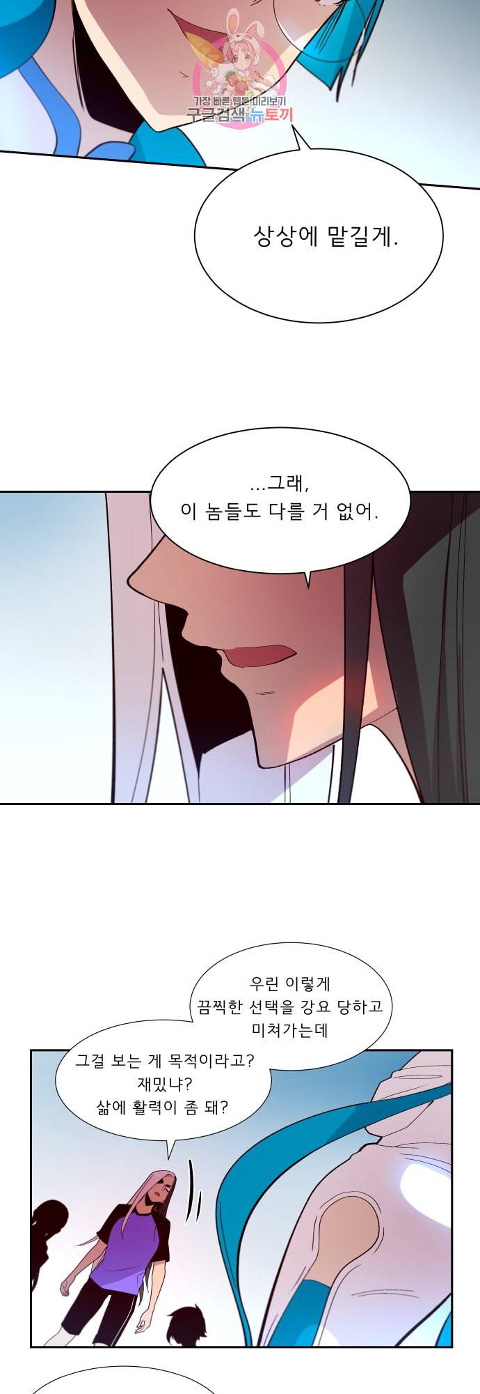 실례지만 잠시 지구 좀 멸망시키겠습니다 144일 아침드라마 13