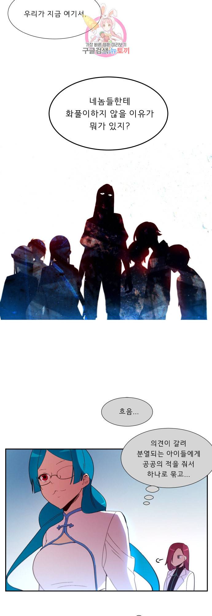 실례지만 잠시 지구 좀 멸망시키겠습니다 144일 아침드라마 14