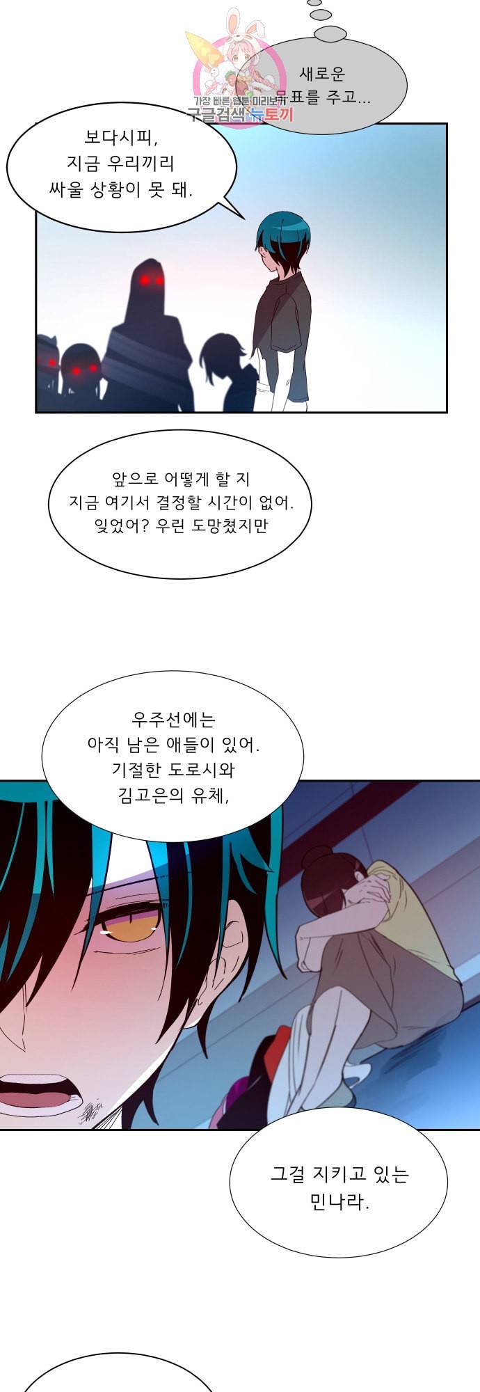 실례지만 잠시 지구 좀 멸망시키겠습니다 144일 아침드라마 15