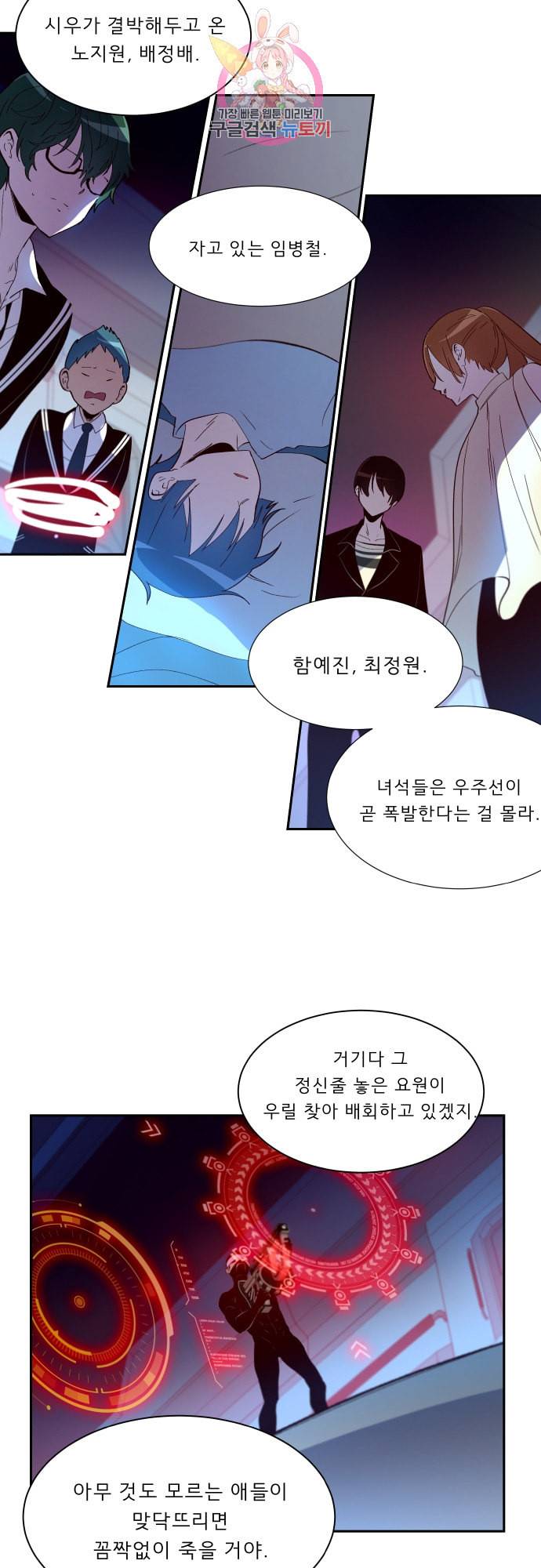 실례지만 잠시 지구 좀 멸망시키겠습니다 144일 아침드라마 16