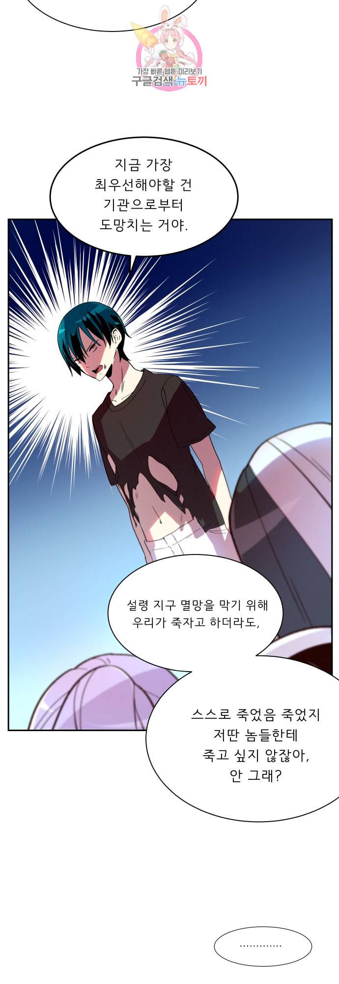 실례지만 잠시 지구 좀 멸망시키겠습니다 144일 아침드라마 17