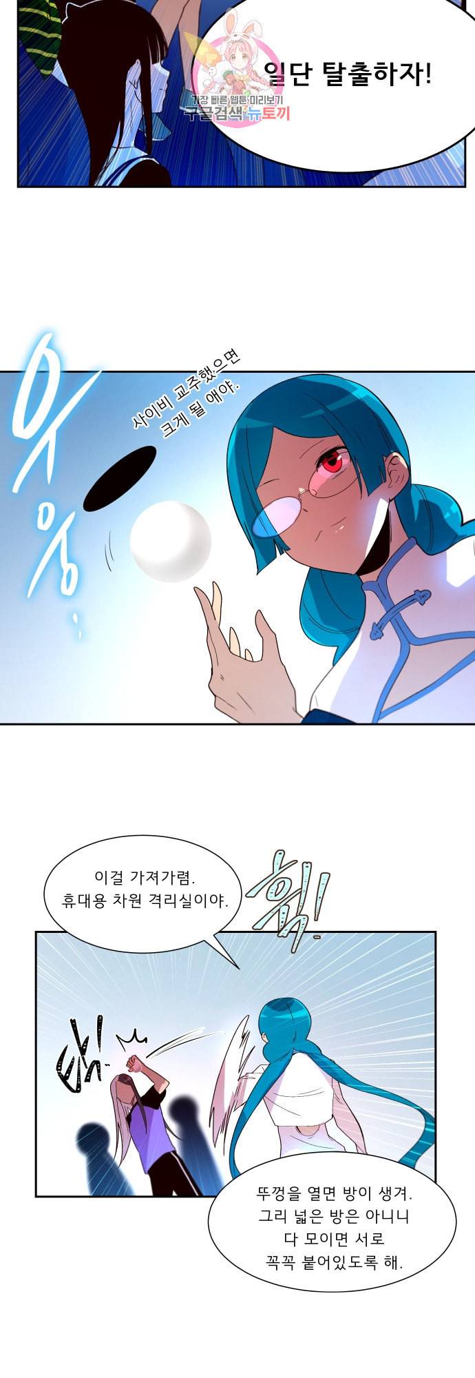 실례지만 잠시 지구 좀 멸망시키겠습니다 144일 아침드라마 19
