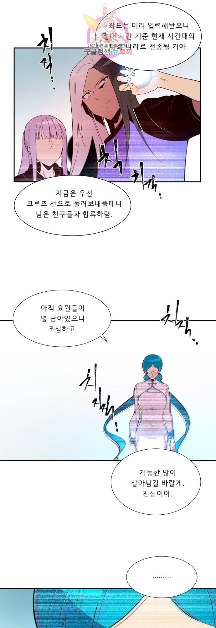 실례지만 잠시 지구 좀 멸망시키겠습니다 144일 아침드라마 20