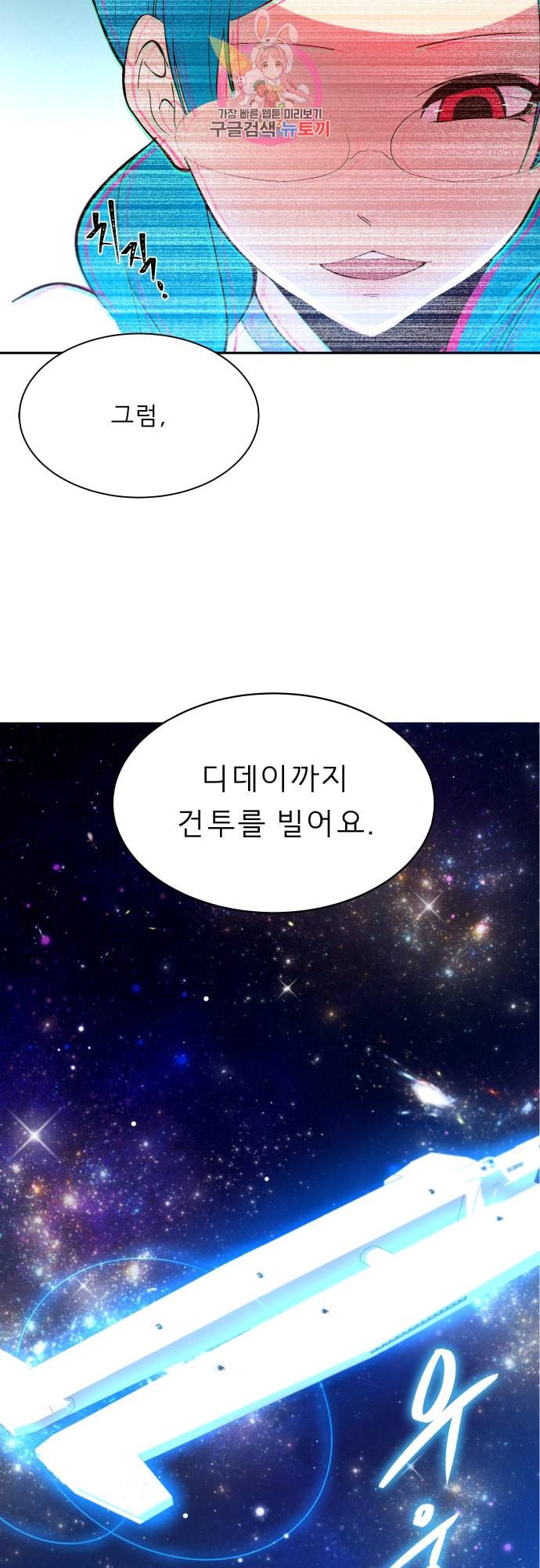 실례지만 잠시 지구 좀 멸망시키겠습니다 144일 아침드라마 21