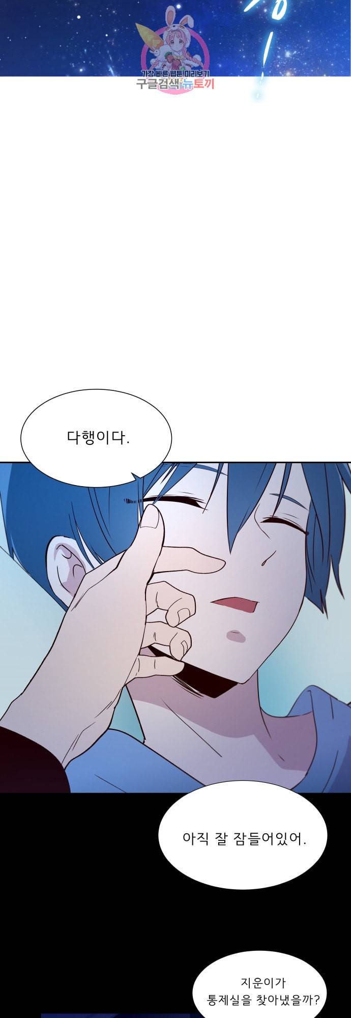 실례지만 잠시 지구 좀 멸망시키겠습니다 144일 아침드라마 22