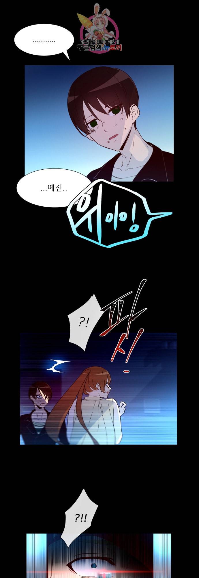 실례지만 잠시 지구 좀 멸망시키겠습니다 144일 아침드라마 25