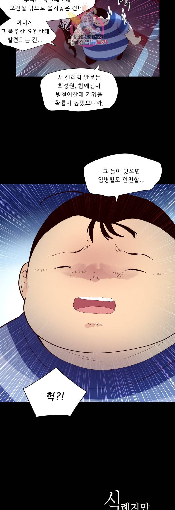 실례지만 잠시 지구 좀 멸망시키겠습니다 144일 아침드라마 28