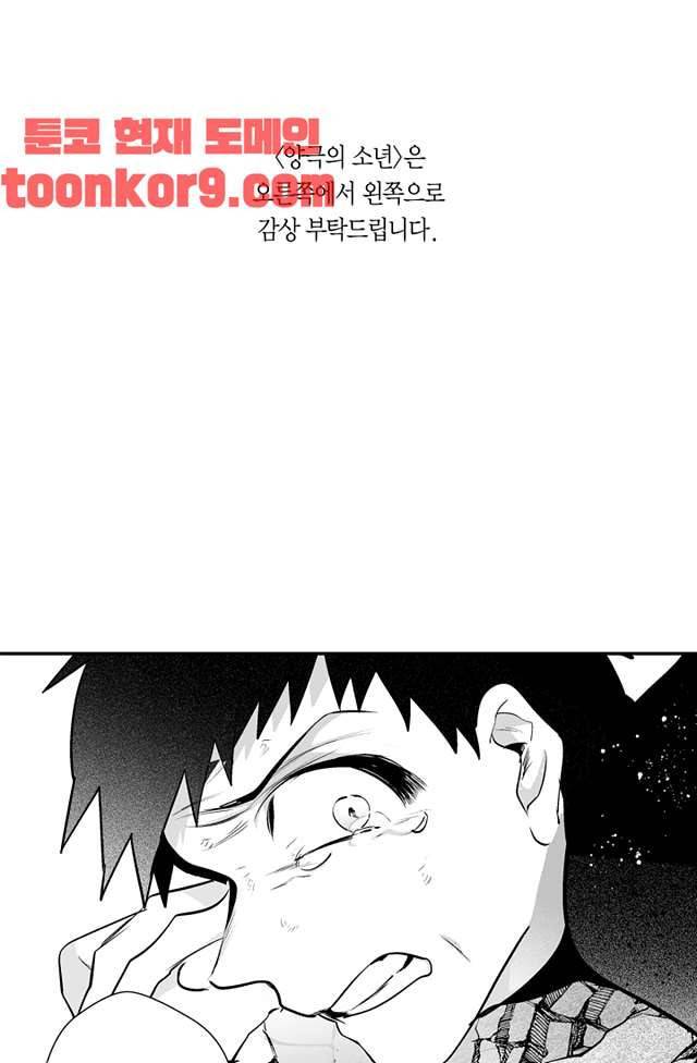 양극의 소년 96화 1