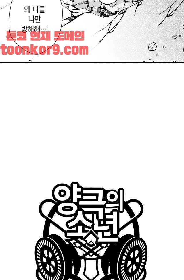 양극의 소년 96화 2