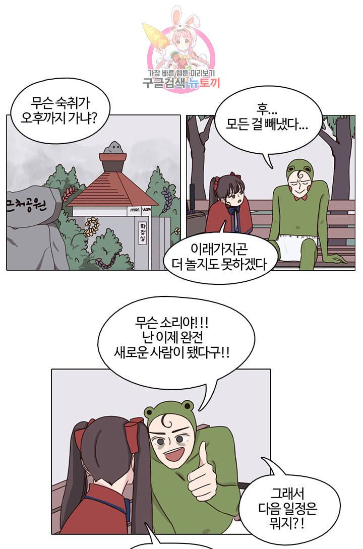쎄쎄쎄 5화 3