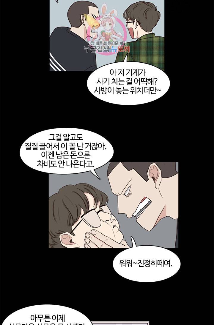쎄쎄쎄 5화 26