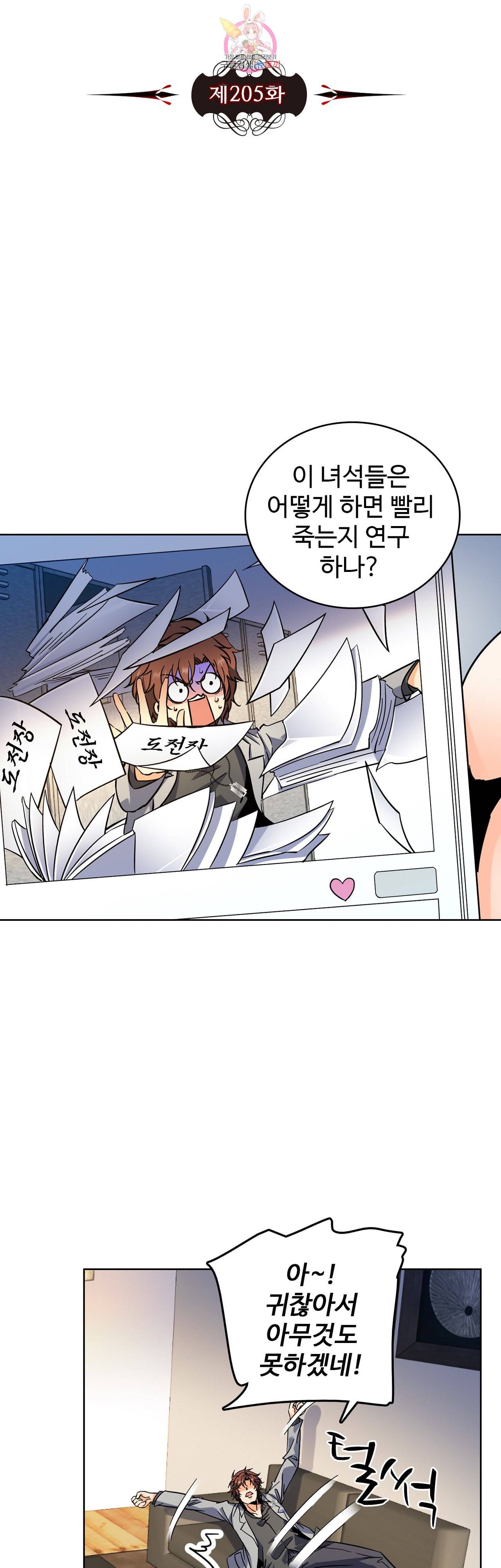 전직 법사 205화 4