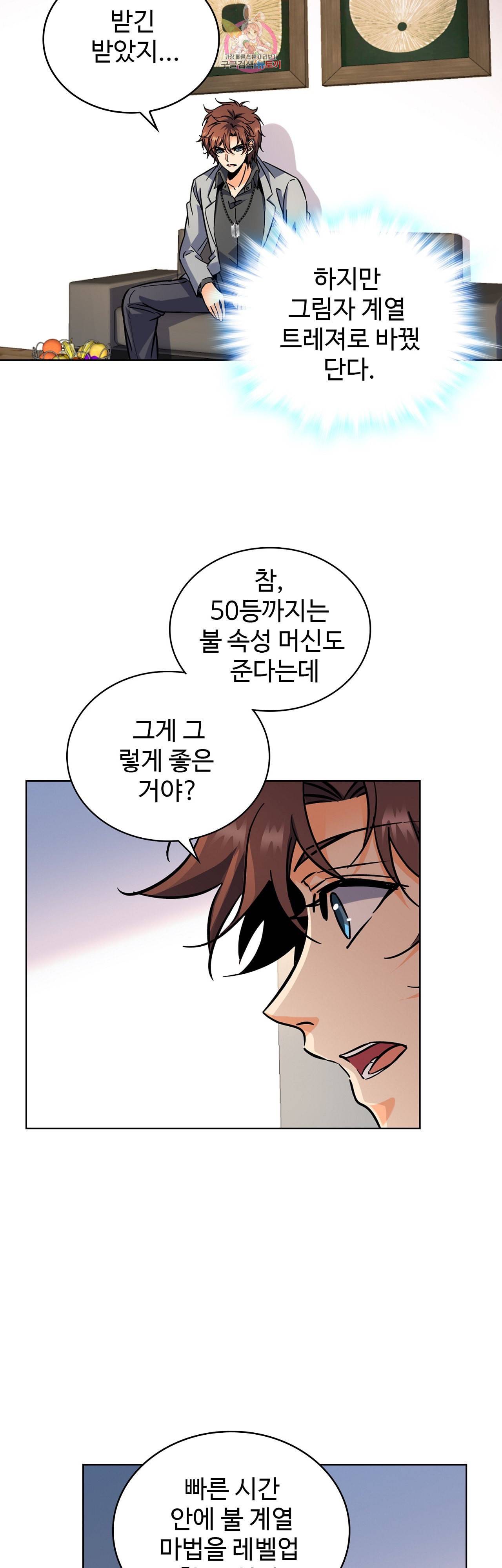 전직 법사 205화 10