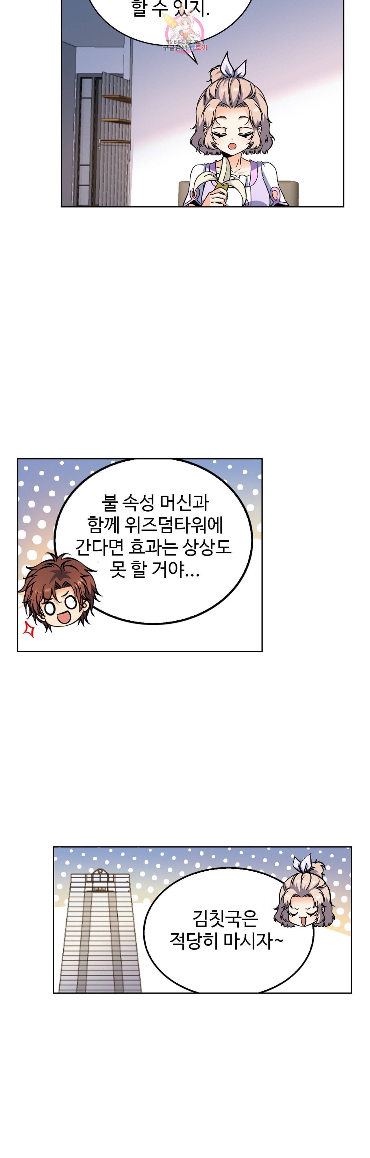 전직 법사 205화 11