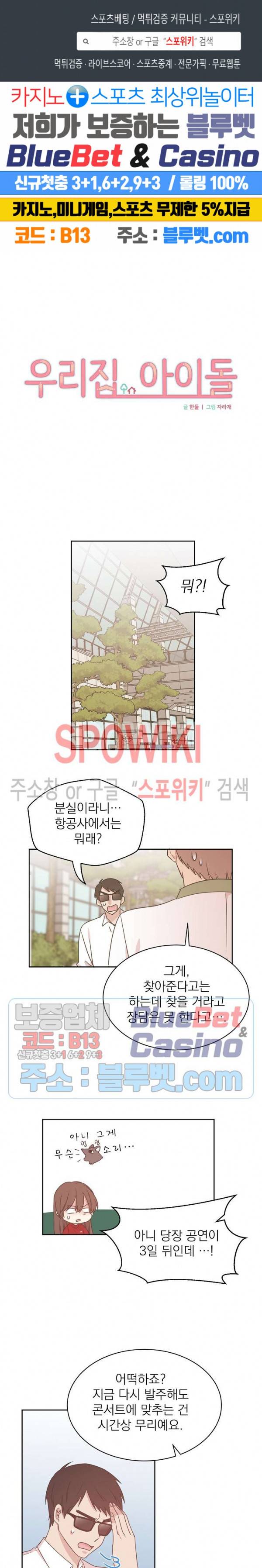 우리집 아이돌 33화 1