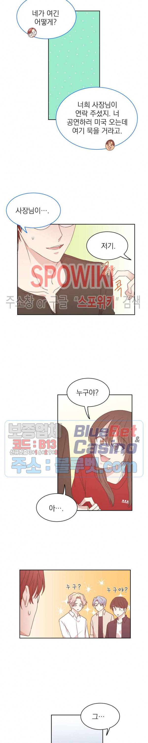 우리집 아이돌 33화 4