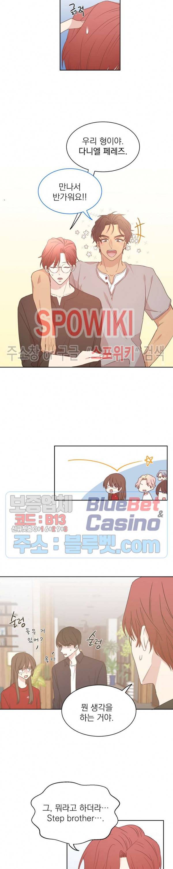우리집 아이돌 33화 5