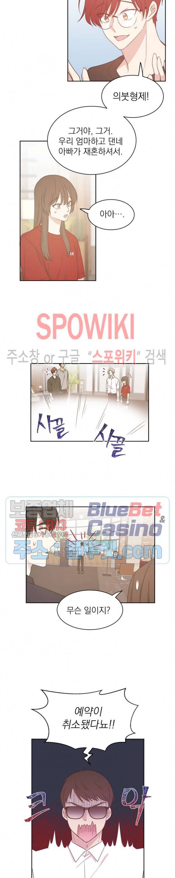 우리집 아이돌 33화 6
