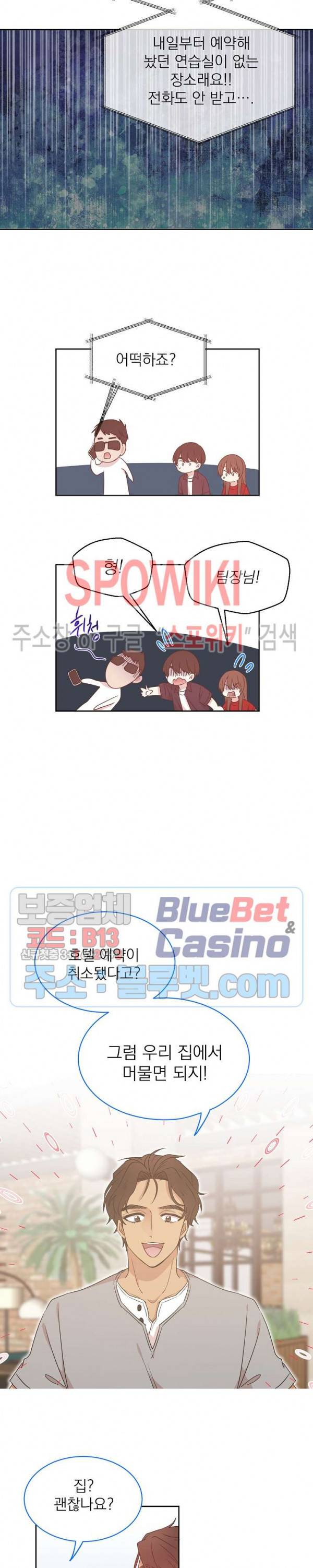 우리집 아이돌 33화 8
