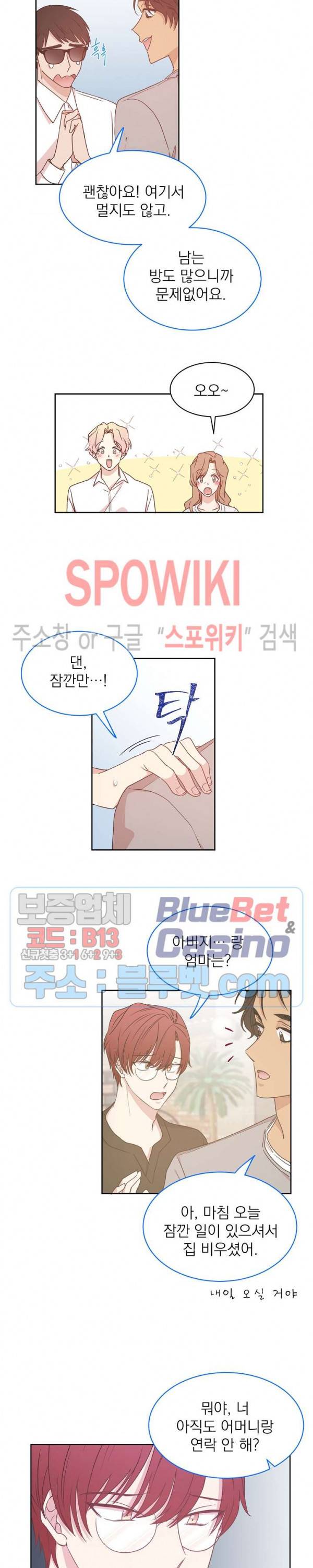 우리집 아이돌 33화 9