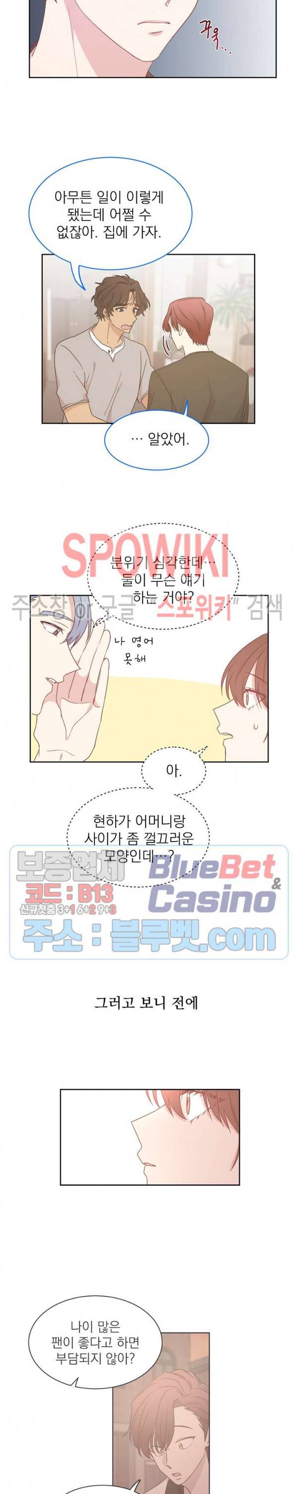 우리집 아이돌 33화 10