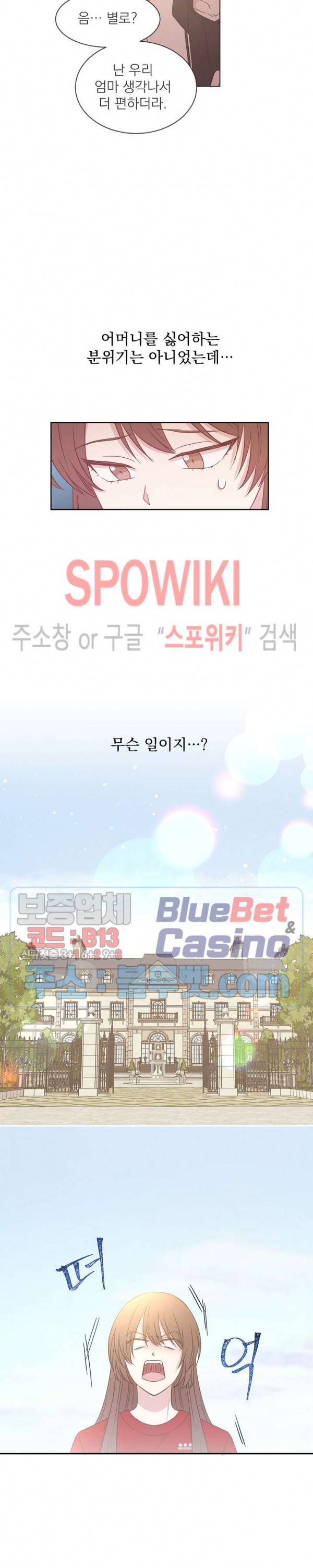 우리집 아이돌 33화 11