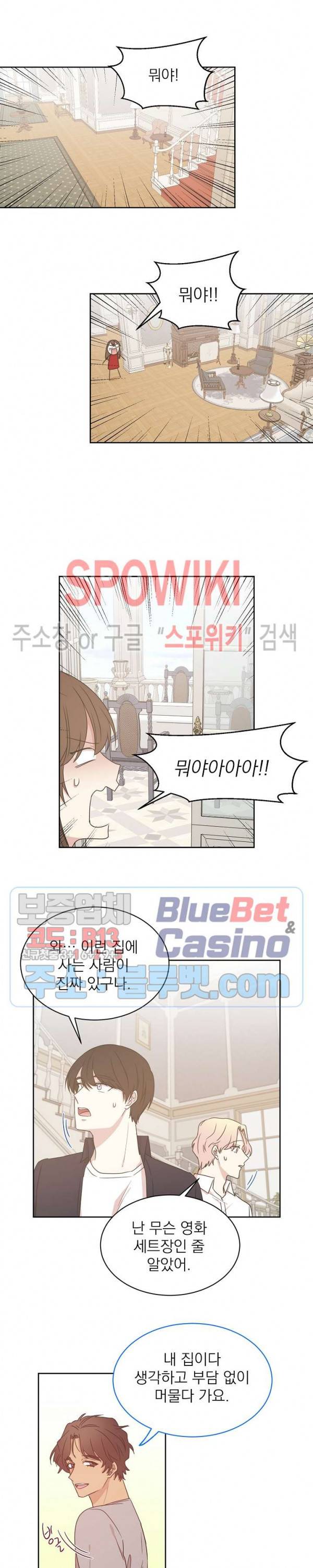 우리집 아이돌 33화 12