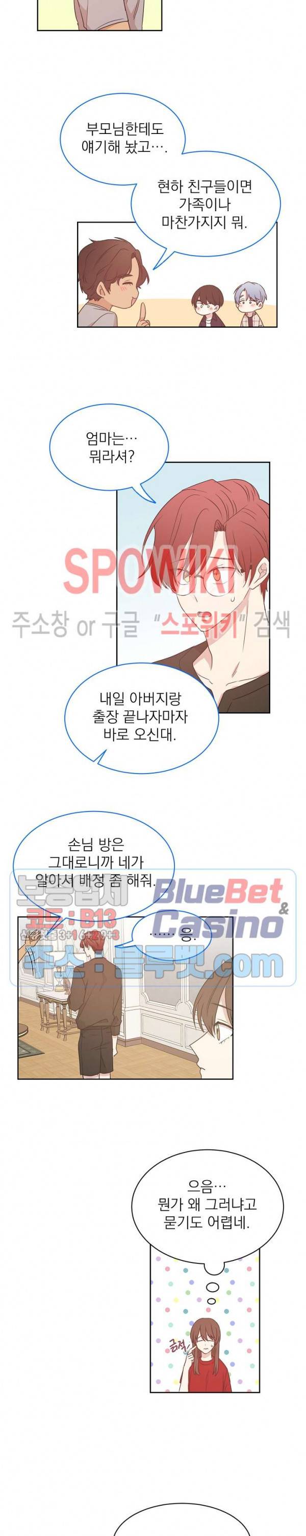 우리집 아이돌 33화 13