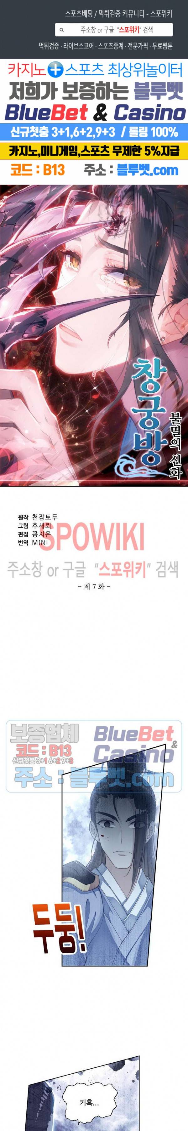 창궁방 : 불멸의 신화 7화 1