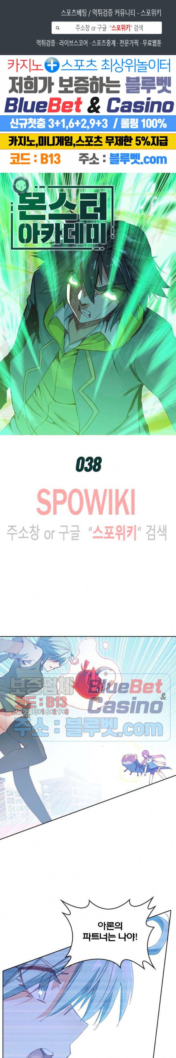 몬스터 아카데미 38화 1