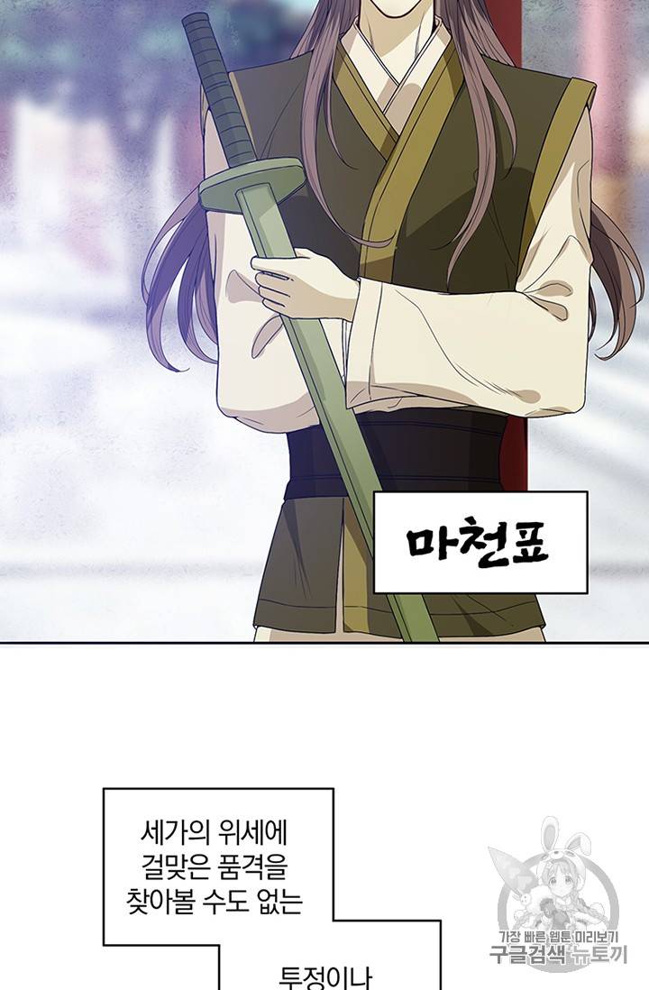 남궁세가 소공자 13화 10