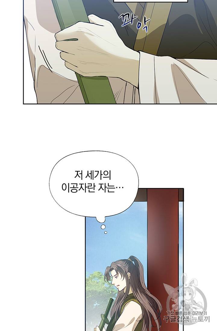 남궁세가 소공자 13화 12