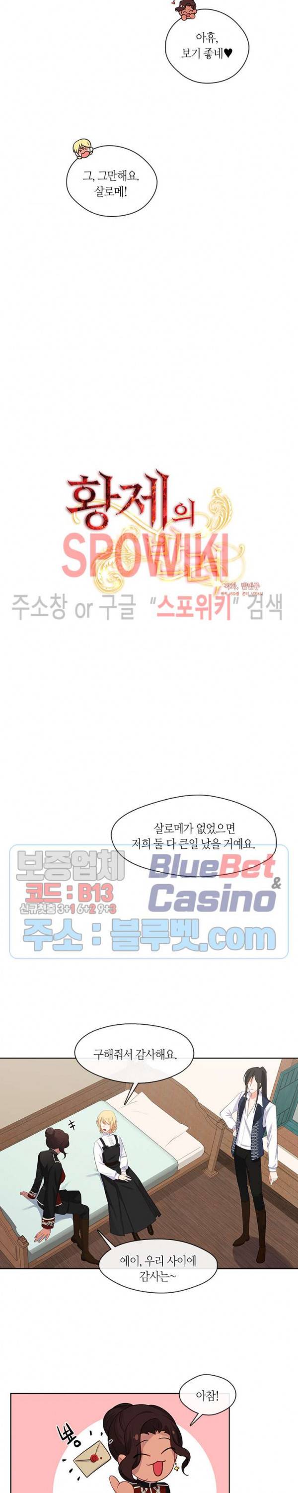 황제의 반려 81화 2