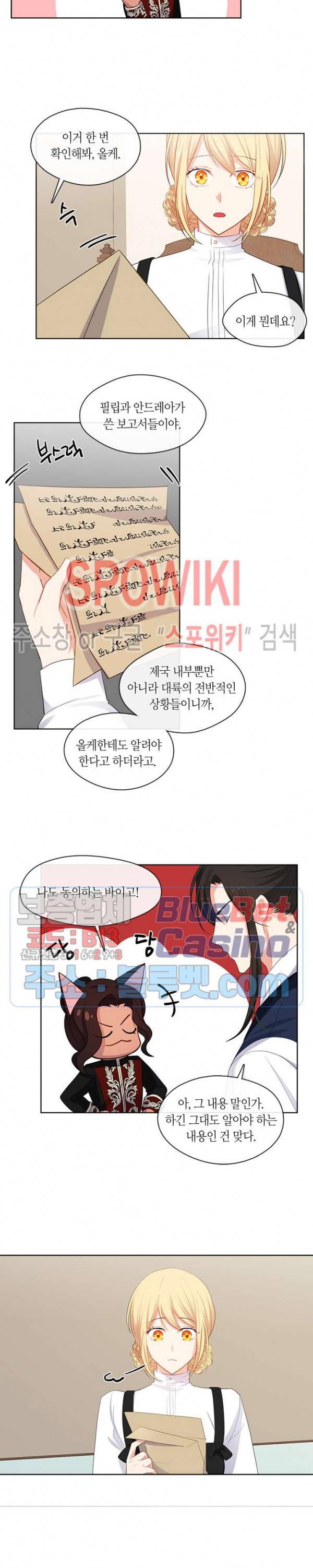 황제의 반려 81화 3