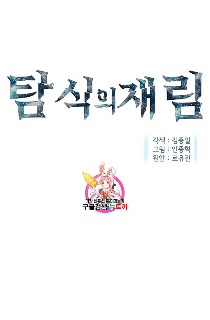 탐식의 재림 44화 1