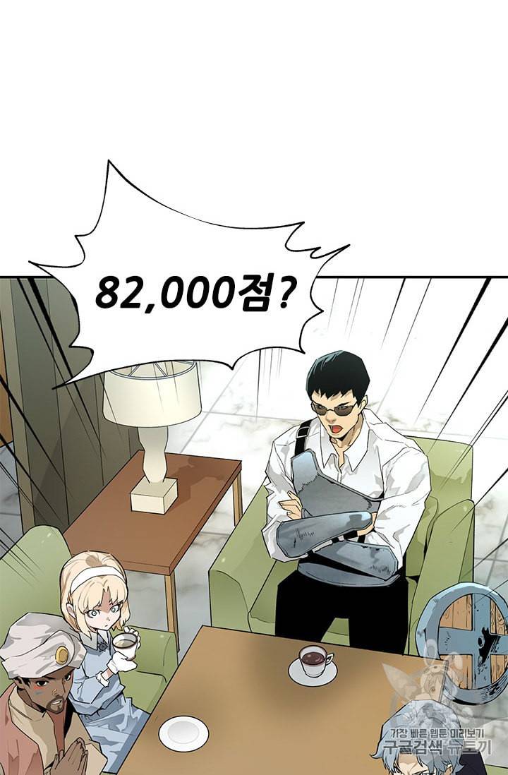 탐식의 재림 44화 2