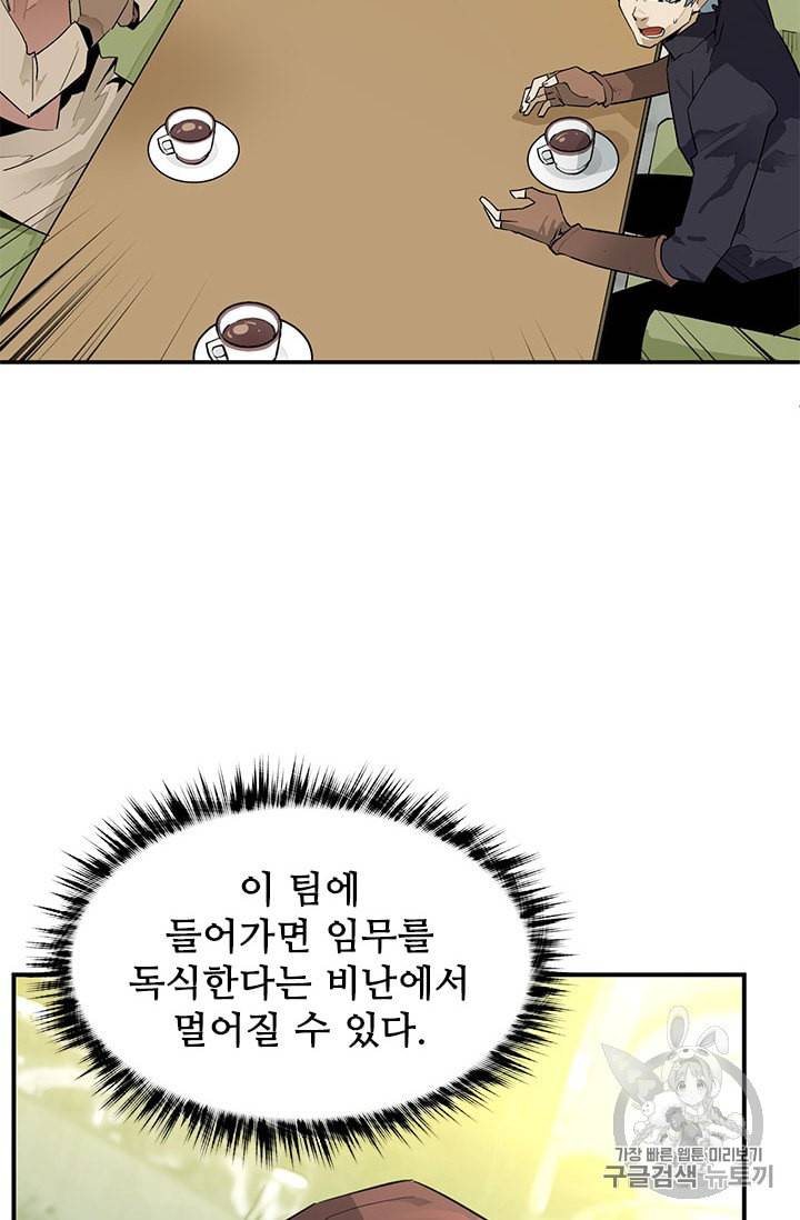 탐식의 재림 44화 3