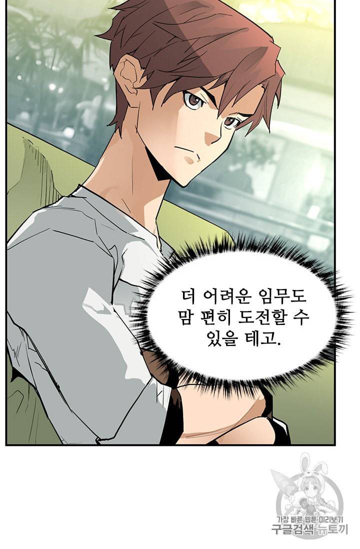 탐식의 재림 44화 4