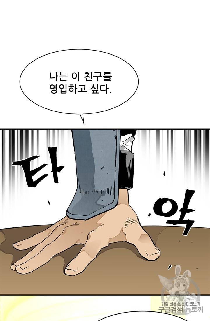 탐식의 재림 44화 5