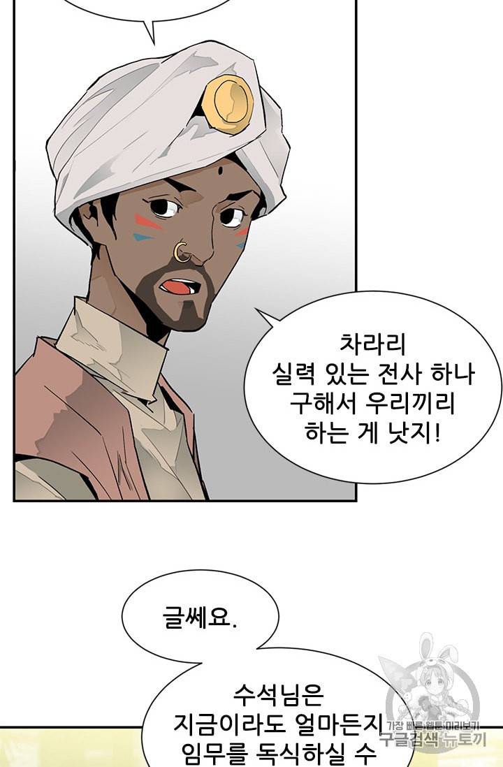 탐식의 재림 44화 8